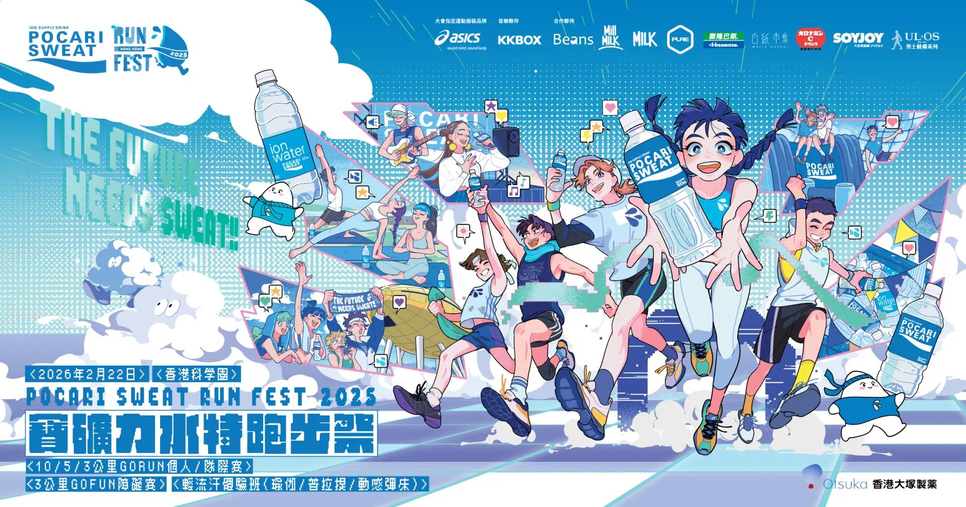 活動照片:寶礦力水特跑步祭2025
