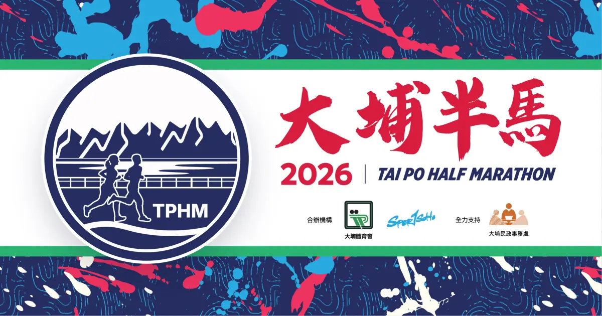 活動封面：大埔半馬2026