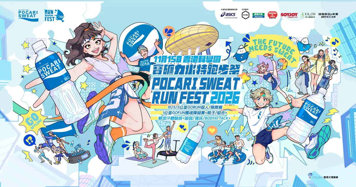 活動封面：寶礦力水特跑步祭 2026